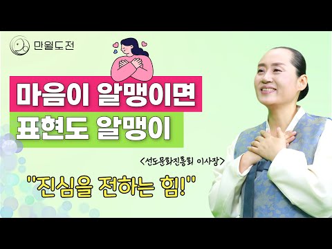 [오디오] 마음이 알맹이면 표현도 알맹이 | 마음 표현하기 |진심을 전하는 힘