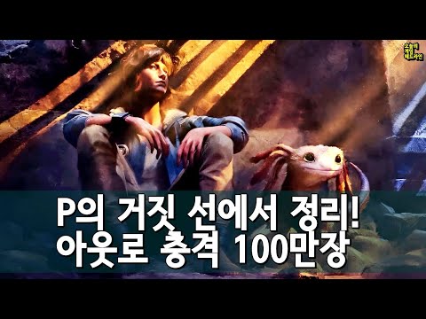 P의 거짓보다 못하다?! 스타워즈 아웃로 100만 카피 충격 외 | 게임 헤드라인