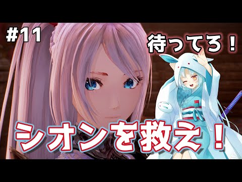 【テイルズオブアライズ/TOARISE #11】アルフェンとシオンの空気がうめぇ【VTuber/白兎りと】