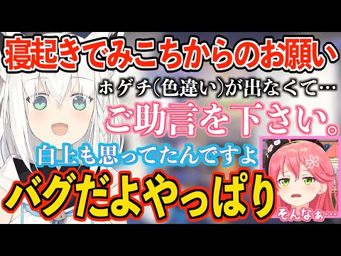 【白上フブキ】色違いホゲータが出ないみこちにお願いをされお祓いを進めるフブキ【ホロライブ】