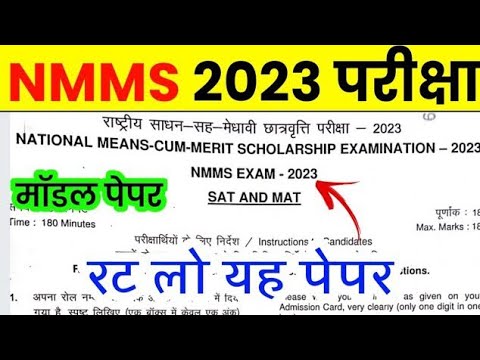 NMMS Paper 2023-24 | NMMS Model Paper 2023-24 | NMMS Question Paper 2023 | National Means Cum Merit