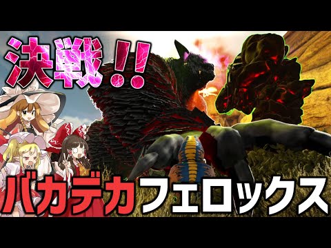 【Ark/MOD実況】ドードーが瞬獄殺撃ちそうなゴッドに進化したけどなんか変なんです【ゆっくり実況/アークサバイバルエボルブ】