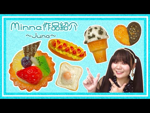 【minne】☔️6月作品紹介🐸【スイーツデコ】