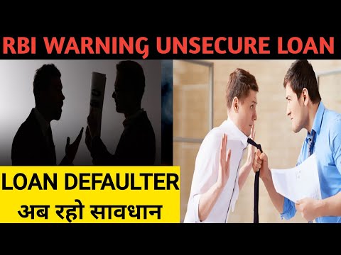 BANK NBFC को RBI की warning unsecure loan | RBI warning Bank nbfc | recovery agent harassment