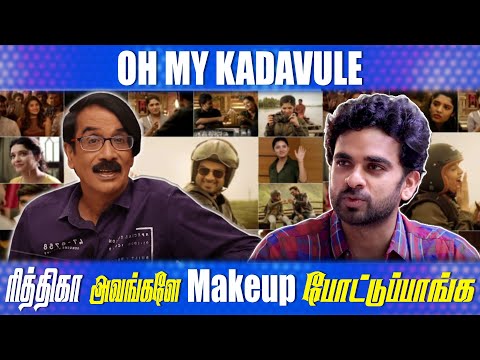 OH MY KADAVULE , Ritika அவங்களே Makeup போடுப்பாங்கசூது Ashok Selvan interview | Manobala | #shorts