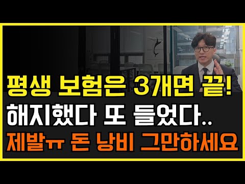 내평생 보험은 딱 3가지면 끝! 더이상 돈 낭비하지 마세요~