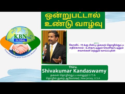 KBN GLOBAL - ஒன்றுபட்டால் எதையும் வெல்லலாம் SESSION -19