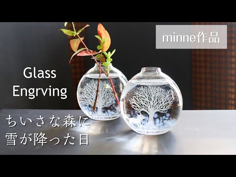 ちいさな森に雪が降った日　minnne作品　制作風景　Glass　Engraving