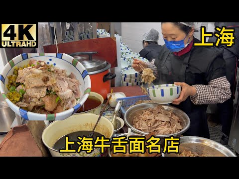 Shanghai North Bund Beef Tongue Mixed Noodles Famous Restaurant