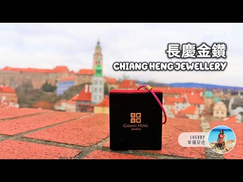 【長慶金鑽】粉带手镯 | 优雅低调的华丽