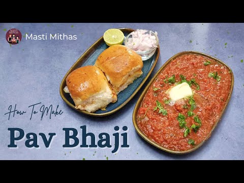 Pav Bhaji Recipe | पाव भाजी कैसे बनाते हैं | Pav Bhaji Recipe At Home | Mumbai Pav Bhaji