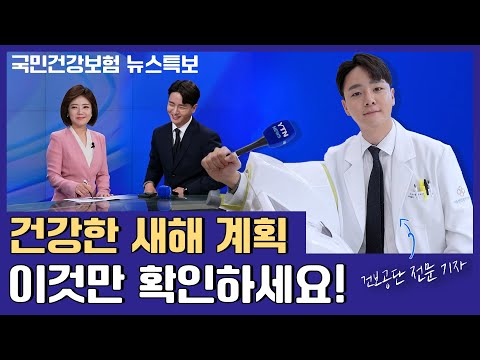 [국민건강보험공단 X YTN] 2025년 달라지는 건강보험!!