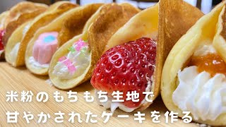 米粉のホットケーキミックスと絹豆腐で作ったもちもちの生地に、たっぷりのホイップクリーム！甘やかされたケーキの名前はkue manja by ずば研 ／ zubaken