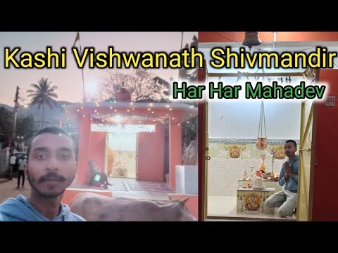 किरंदुल का काशी विश्वनाथ शिव मंदिर || Kirandul Kashi Vishwanath || काशी विश्वनाथ ||ASHWANI VLOGS🚩