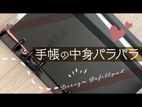 システム手帳の中身を紹介！私の使い方