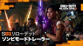 シタデル デ モール ゲームプレイトレーラー | Call of Duty Black Ops 6 ゾンビモード