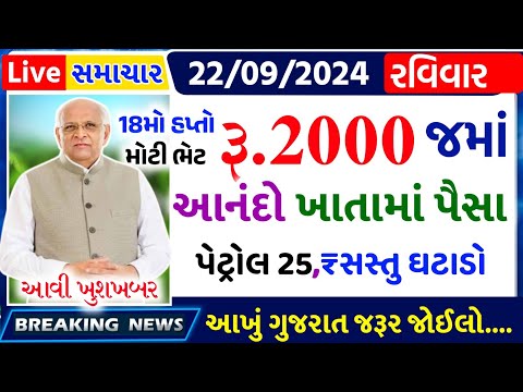 આજના તાજા સમાચાર/ આજે:દેવામાંફ,ફેંસલો,ભેટ,2000 હપ્તો,ખેડૂતો:6લાખ, રેશન,ચૂંટણી ભેટ / khedut samachar