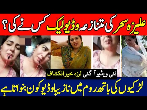 Aliza Sehar new viral video |village vlogger statement on video | Online Chatting apps dangerous