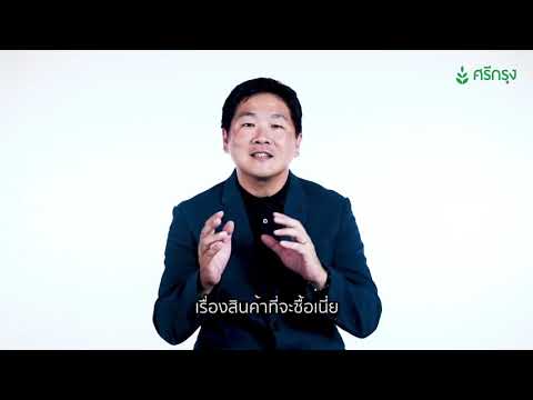 โค้ชเปิ้ล : เส้นทางสู่นายหน้าประกันภัยศรีกรุงโบรคเกอร์