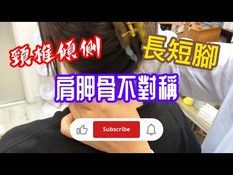 健康養生話你知:【脊柱傾側 I 長短腳 I 肩胛骨不對稱~做一次搞掂曬!!!】