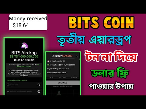 Bits Coin third airdrop update। Bits coin final listing date। Bits coin mining। Bits coin bot