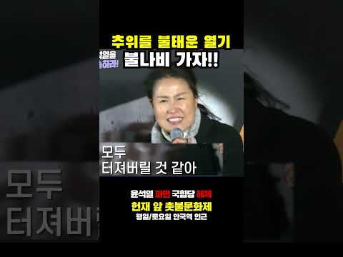 청년들도 함께 부르는 불나비 | 노래극단 희망새