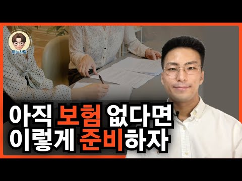 기본에 충실한 청년 보험 바르게 준비하는 추천방법