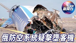 星電視新聞 | 阿塞拜疆客機墜毀 疑遭俄羅斯防空系統擊落 | 拜登特朗普聖誕賀詞不同調