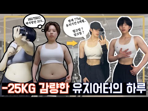 -25kg 감량한 유지어터의 브이로그 (현재는 ??kg) ㅣ다이어트브이로그ㅣ 다이어트 ㅣ 운동