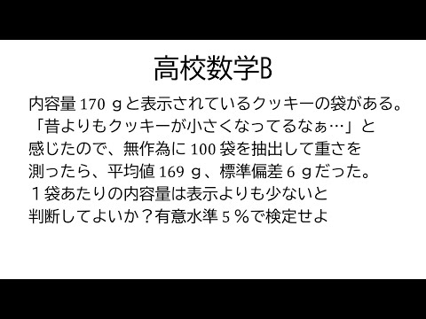 母平均の片側検定【数学B統計的な推測】