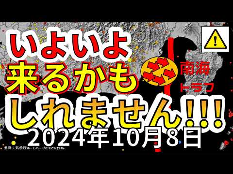 【速報！】南海トラフの駿河湾で新たな異常を検出！！震度7巨大地震の前兆か！？わかりやすく解説します！