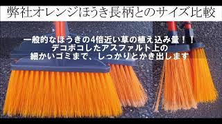 業界最ヘビー級ほうき！マジカルスイーパー！　アスファルト上に散らばった細かいセメントまでしっかりとかき出す！