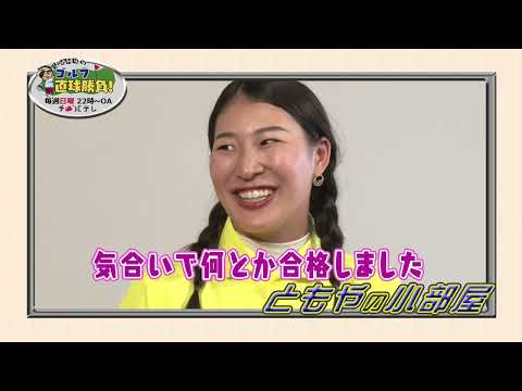 『里崎智也のゴルフ直球勝負！』～ミニコーナー「ともやの小部屋」#211～新真菜弥プロ