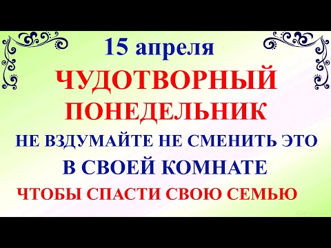 15 апреля День Тита. Что нельзя делать 15 апреля праздник. Народные традиции и приметы