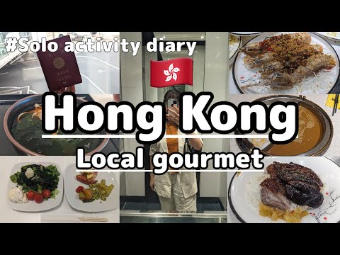 Solo trip in Hong Kong ① - Enjoying the ANA lounge at Haneda Airport, and eating HK local cuisine!