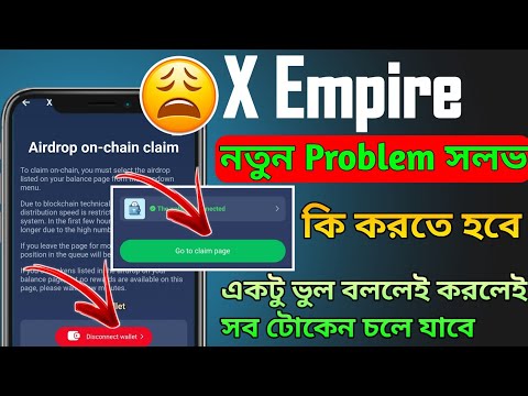 X Empire Airdrop On-Chain Clime problem 😔 | X Empire Token price | X Empire Token Withdraw