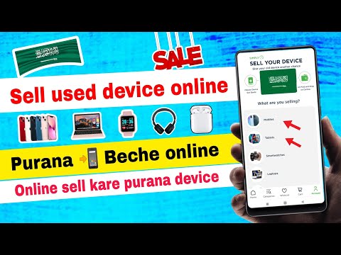 How to sell used mobile and laptop online in saudi arabia | saudi main online saman kiase bechen