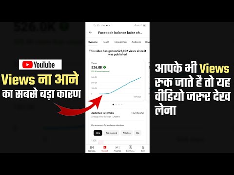 आपके भी Video पर Views आके रुक जाते है ?