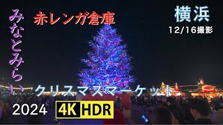 2024 赤レンガ倉庫クリスマスマーケット(4K-HDR) Christmas Market At Akarenga(Red Brick) Warehouse (UHD-HDR)