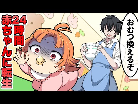 中身が大人のまま赤ちゃんに転生するとどうなるのか？【アニメ】【漫画動画】