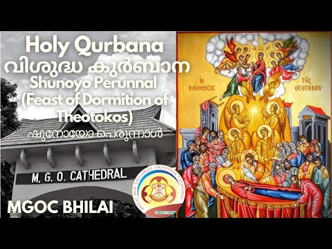 MGOC Bhilai - Holy Qurbana - 14th Aug 2023 - Shunoyo Perunnal (Feast of Dormition of Theotokos)