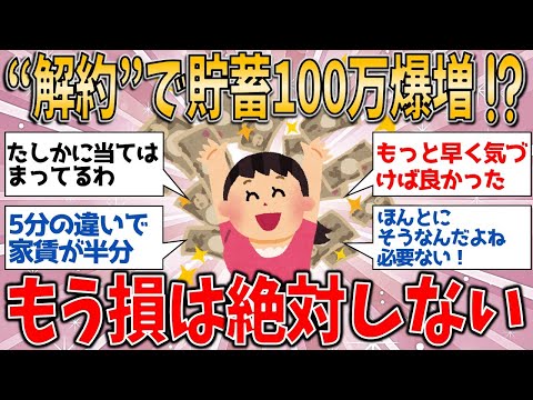 【驚愕】年100万円増!? ガル民絶賛“今すぐ断つべき"固定費とは【有益スレ】【ゆっくりガルちゃん解説】