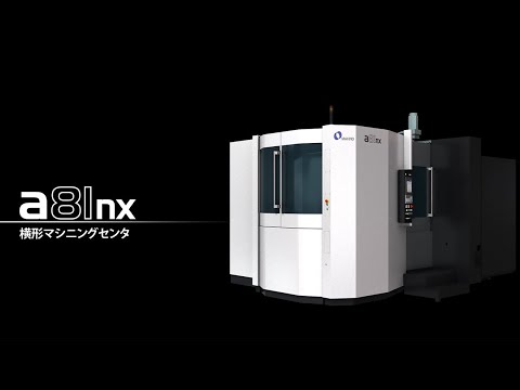 横形マシニングセンタ a81nx