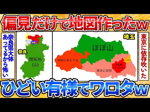 【2ch面白スレ】滋賀県民の俺が独断と偏見で地図作ってみた→バカ日本地図完成してワロタ【画像加工】