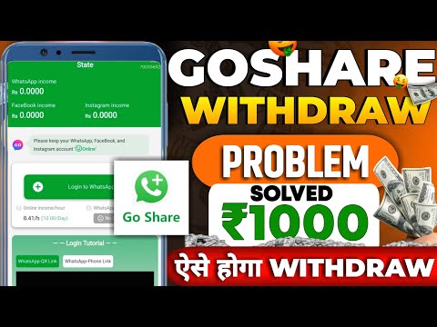 Go Share Earning App Withdrawal Problem| Go Share App Real Or Fake | Go Share App New Update Today