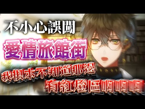 誤闖澀谷紅燈區的故事【NIJISANJI EN | Ike Eveland 中文字幕】