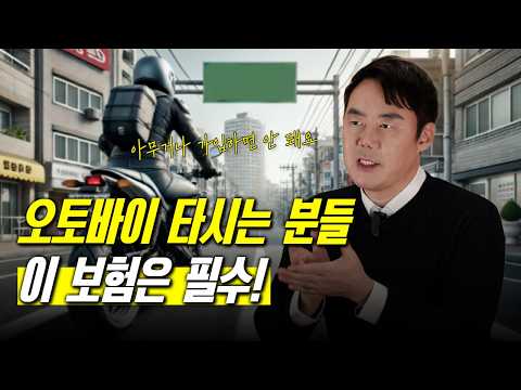 오토바이는 손해보험에서 보상이 될까? (1436회)