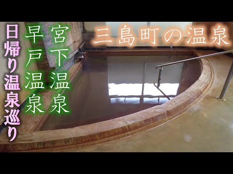 三島町の温泉 宮下温泉 早戸温泉【栄光館】【宮下温泉保養センターひだまり】【ふるさと荘】【桐の里倶楽部】【つるの湯】