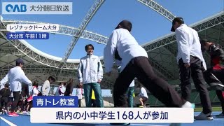 【Oita】Aogaku Athletics Club's Blue Training Class