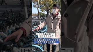 【リスニング練習】中国人による中国のシェア自転車紹介